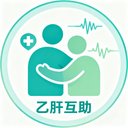 乙肝互助 avatar