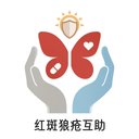红斑狼疮互助 avatar