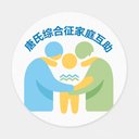 唐氏综合征家庭互助 avatar