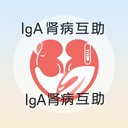 IgA肾病互助 avatar
